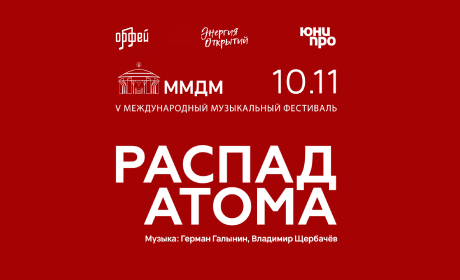 «Распад атома»: трагическая судьба забытого гения