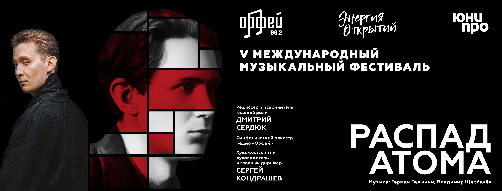 Распад